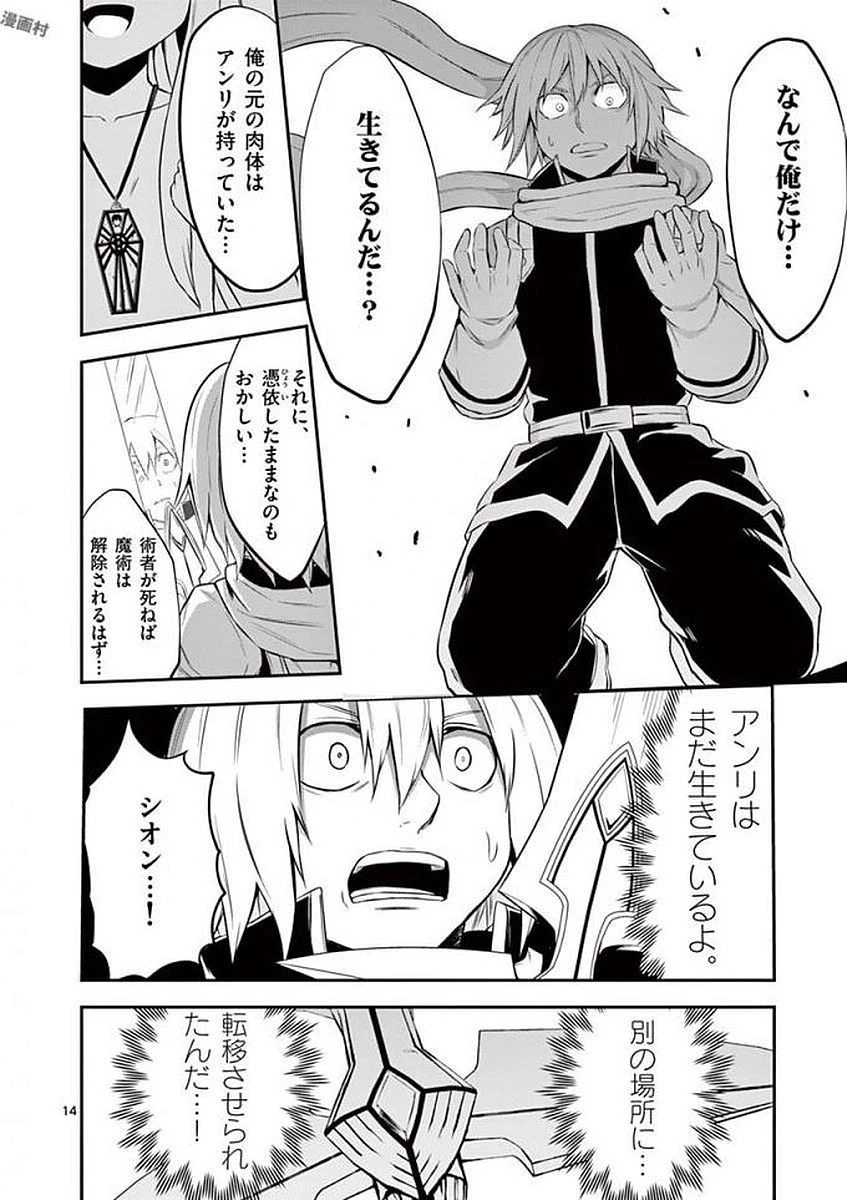 勇者が死んだ! 第105話 - 14