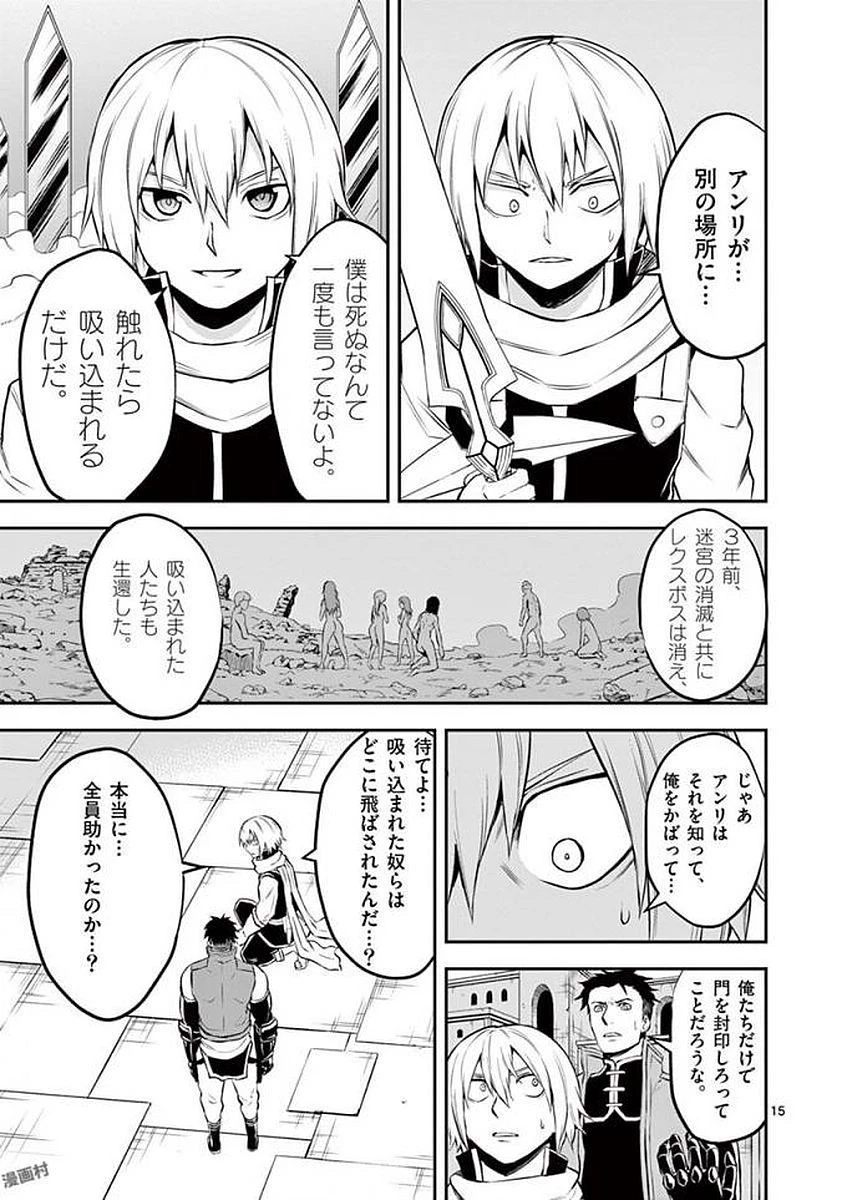 勇者が死んだ! 第105話 - 15