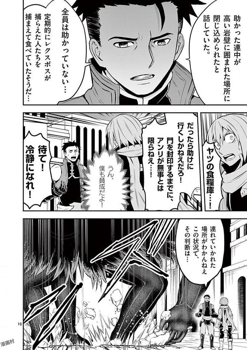 勇者が死んだ! 第105話 - 16