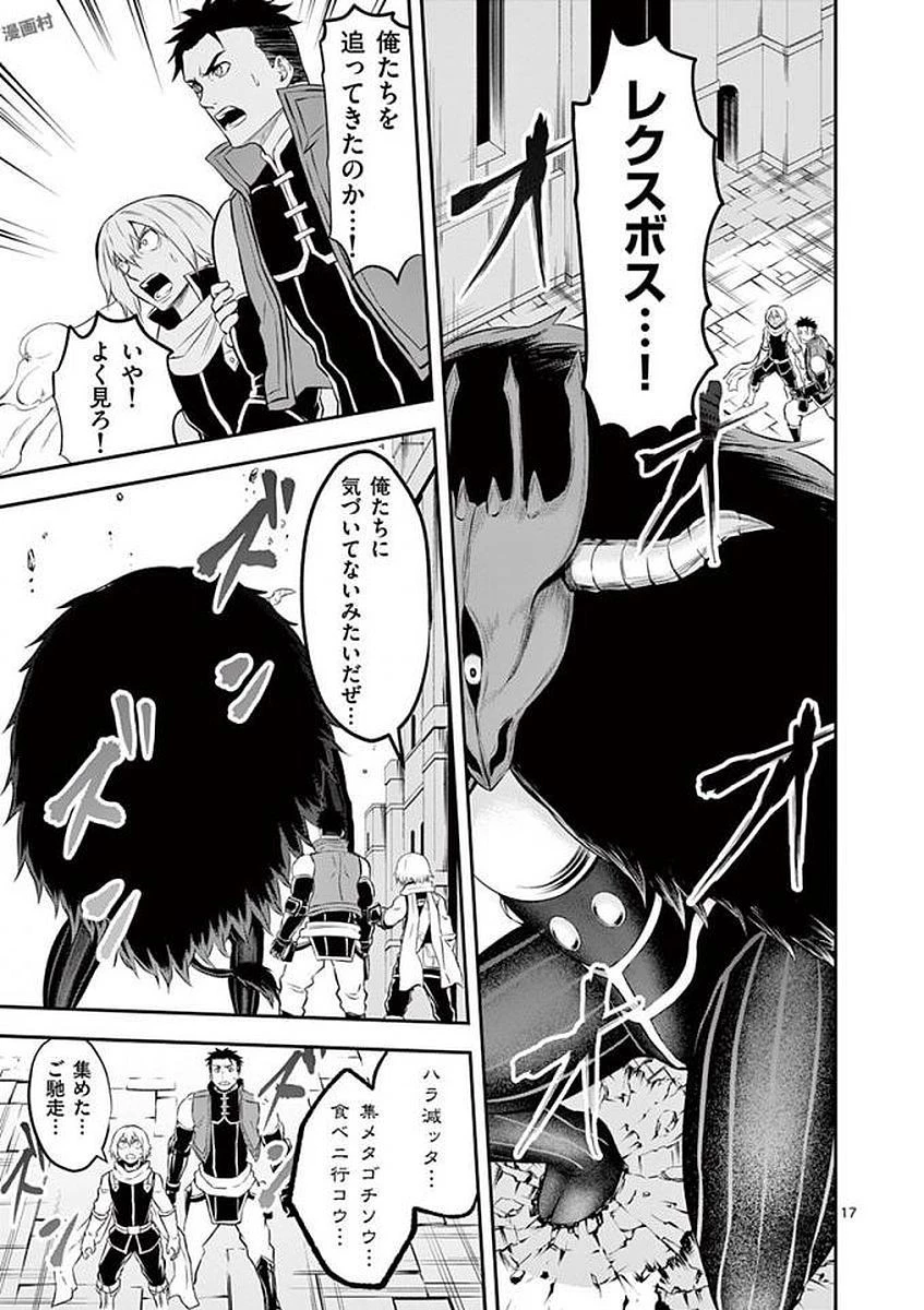 勇者が死んだ! 第105話 - 17