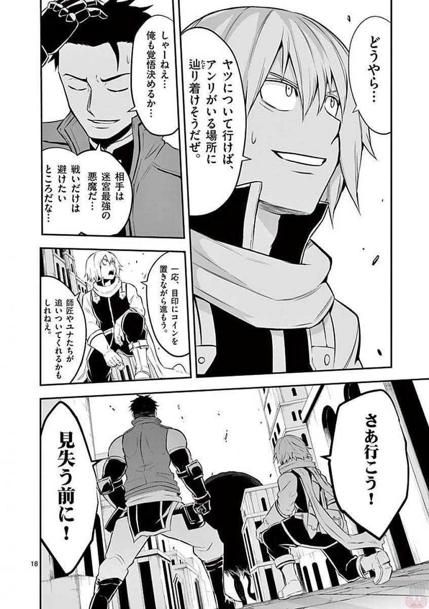 勇者が死んだ! 第105話 - 18