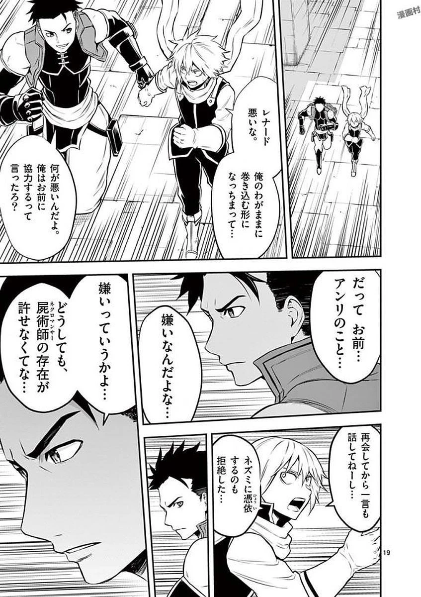 勇者が死んだ! 第105話 - 19