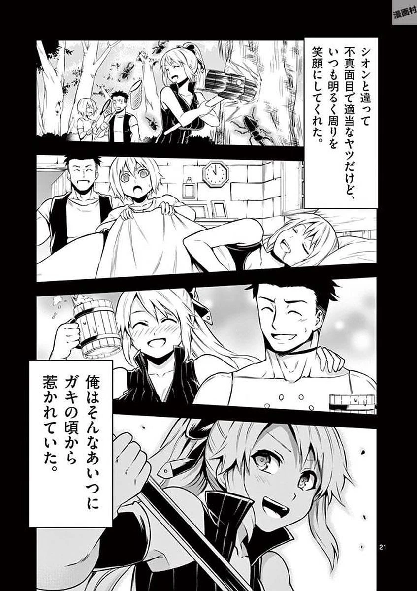 勇者が死んだ! 第105話 - 21