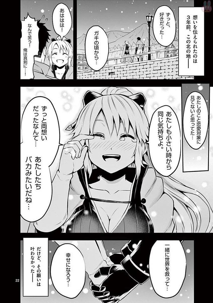 勇者が死んだ! 第105話 - 22