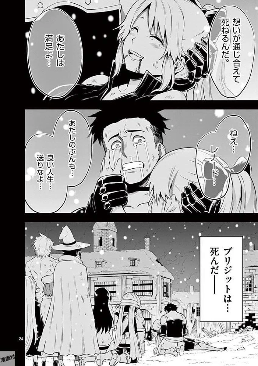 勇者が死んだ! 第105話 - 24