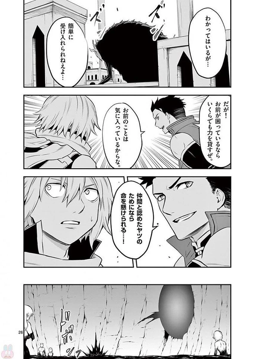 勇者が死んだ! 第105話 - 26