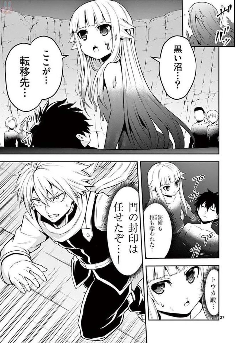 勇者が死んだ! 第105話 - 27