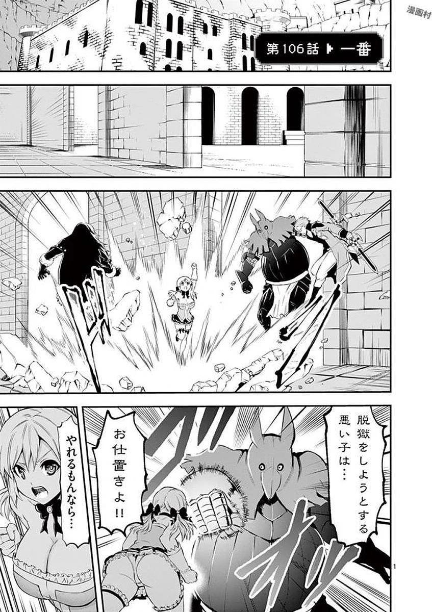 勇者が死んだ! 第106話 - 1