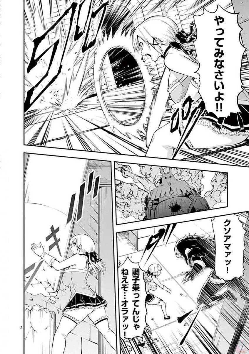 勇者が死んだ! 第106話 - 2