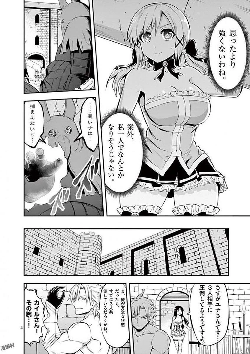 勇者が死んだ! 第106話 - 4