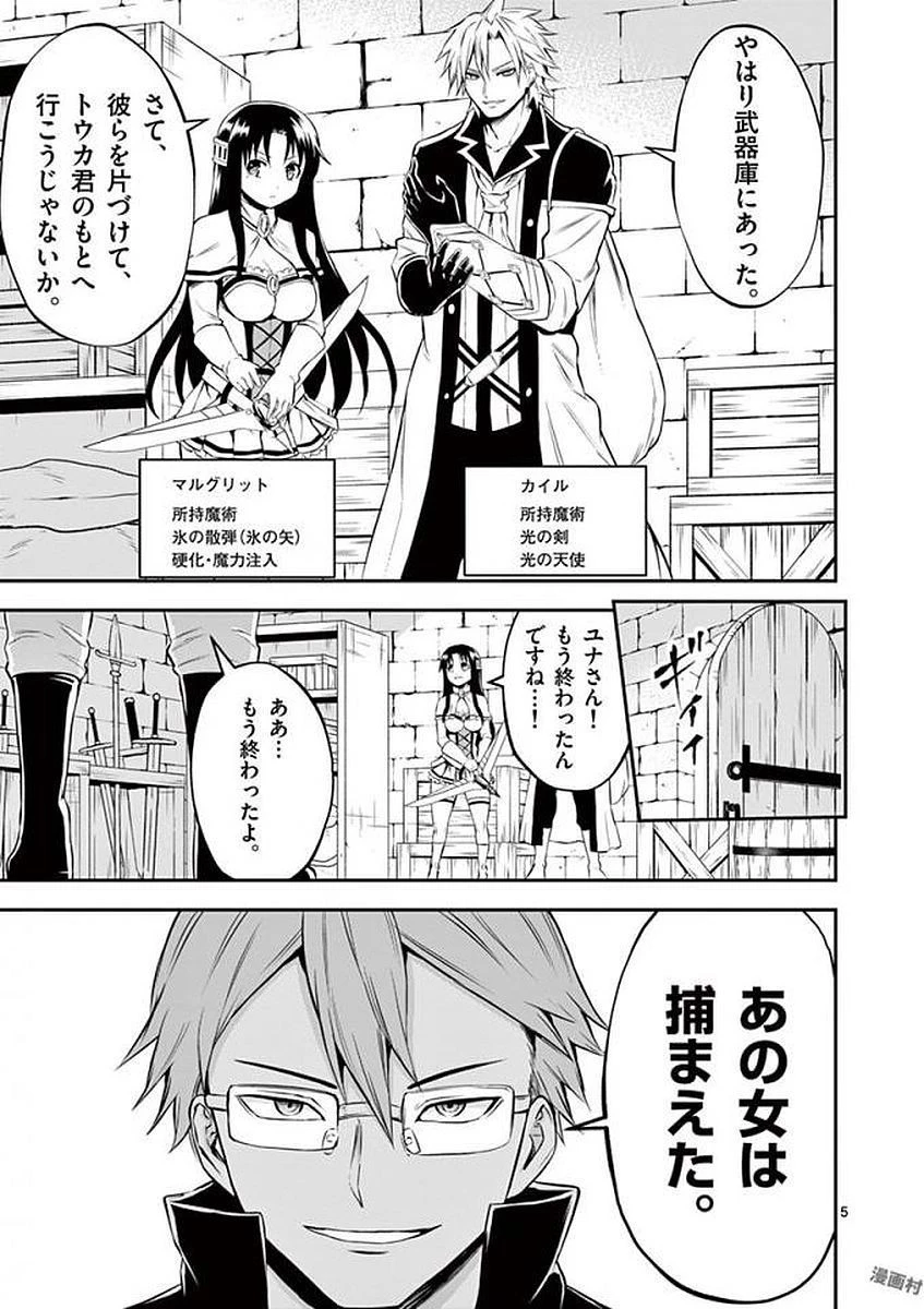 勇者が死んだ! 第106話 - 5