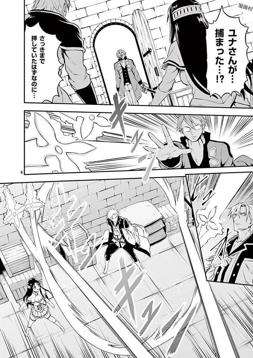 勇者が死んだ! 第106話 - 6