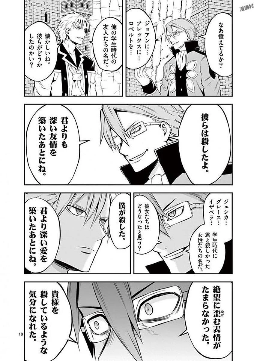 勇者が死んだ! 第106話 - 10