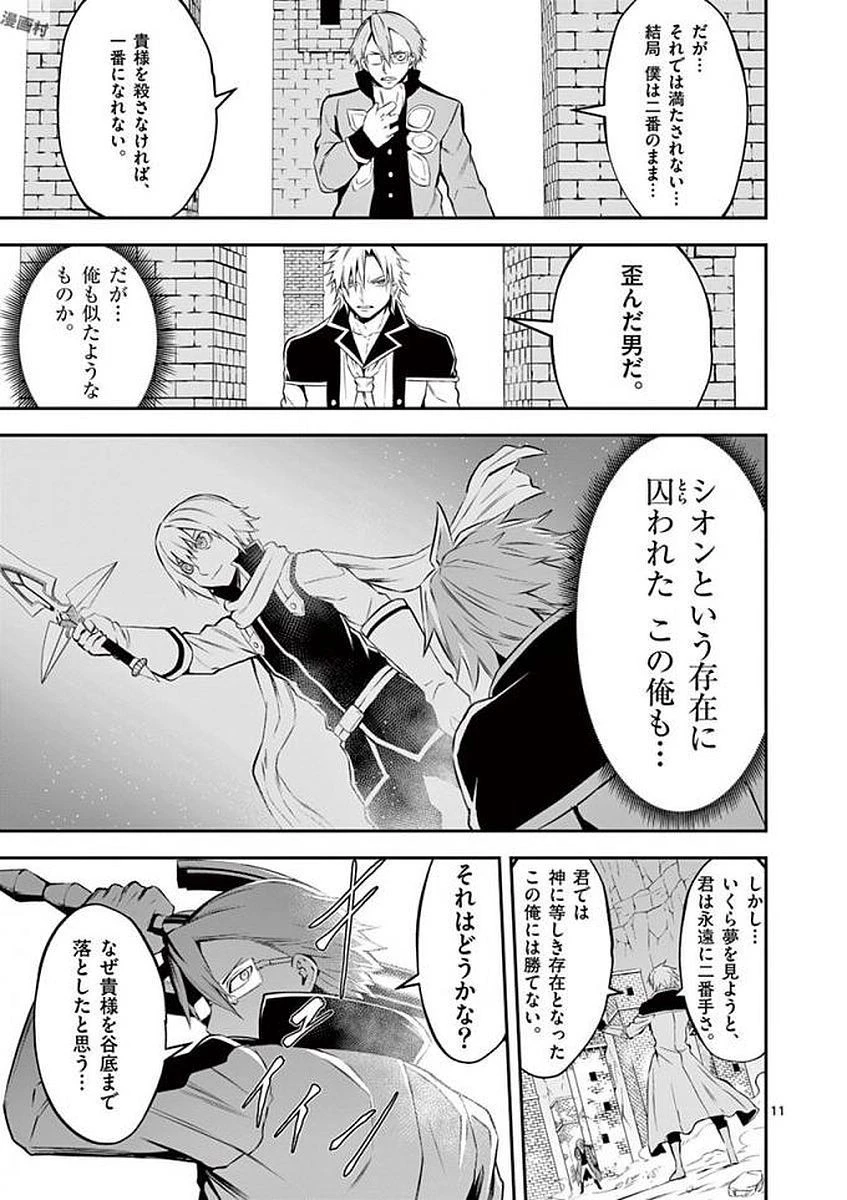 勇者が死んだ! 第106話 - 11