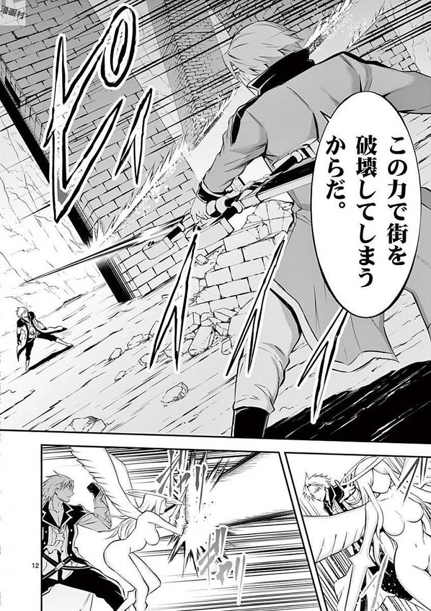 勇者が死んだ! 第106話 - 12