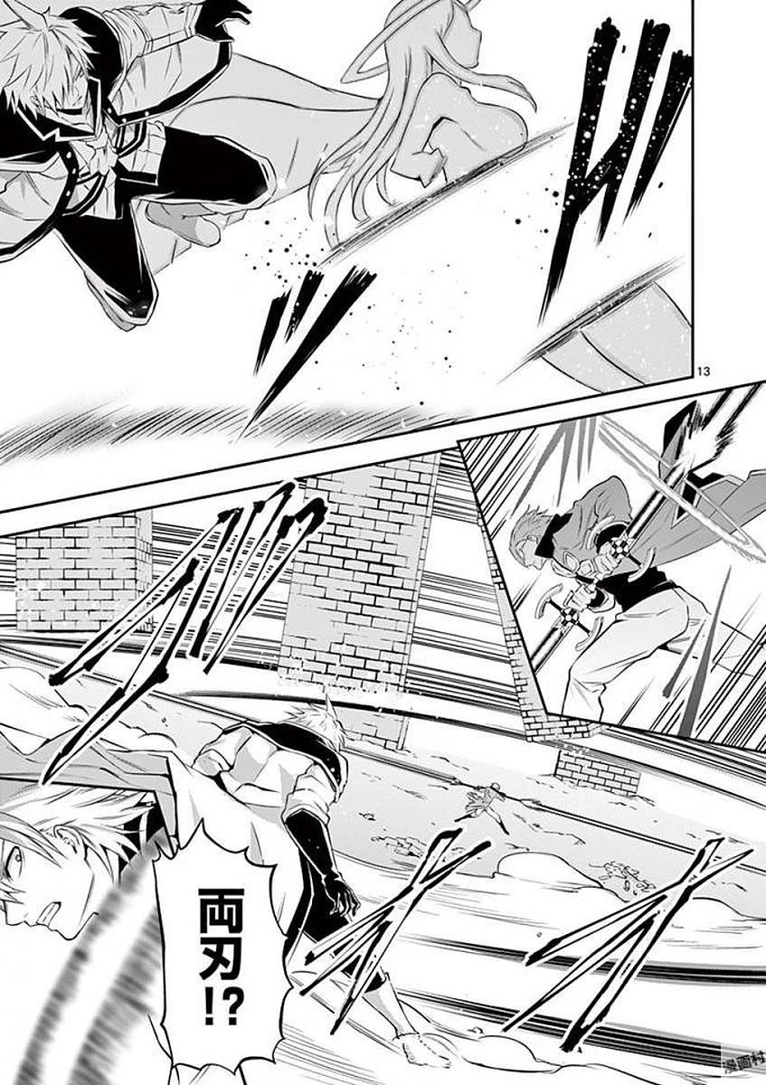 勇者が死んだ! 第106話 - 13