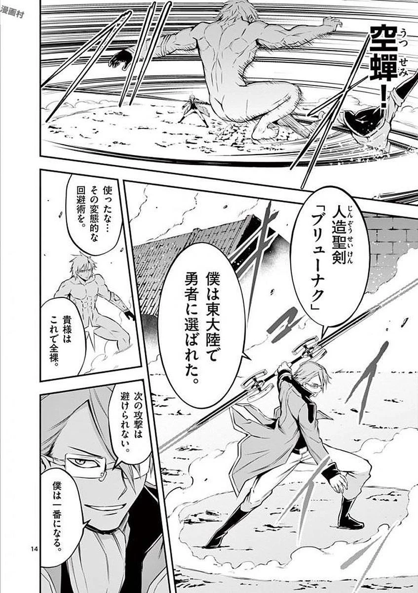 勇者が死んだ! 第106話 - 14