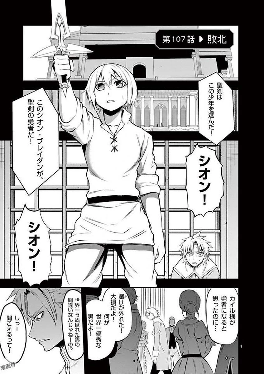 勇者が死んだ! 第107話 - 1