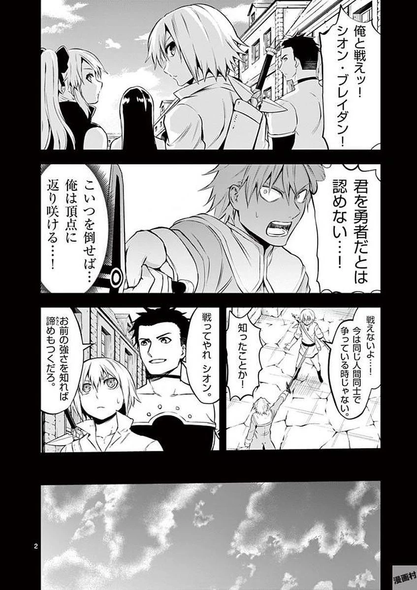 勇者が死んだ! 第107話 - 2