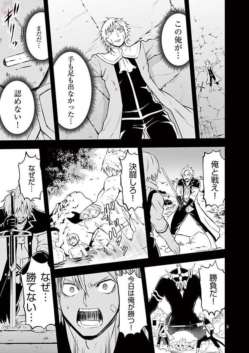 勇者が死んだ! 第107話 - 3