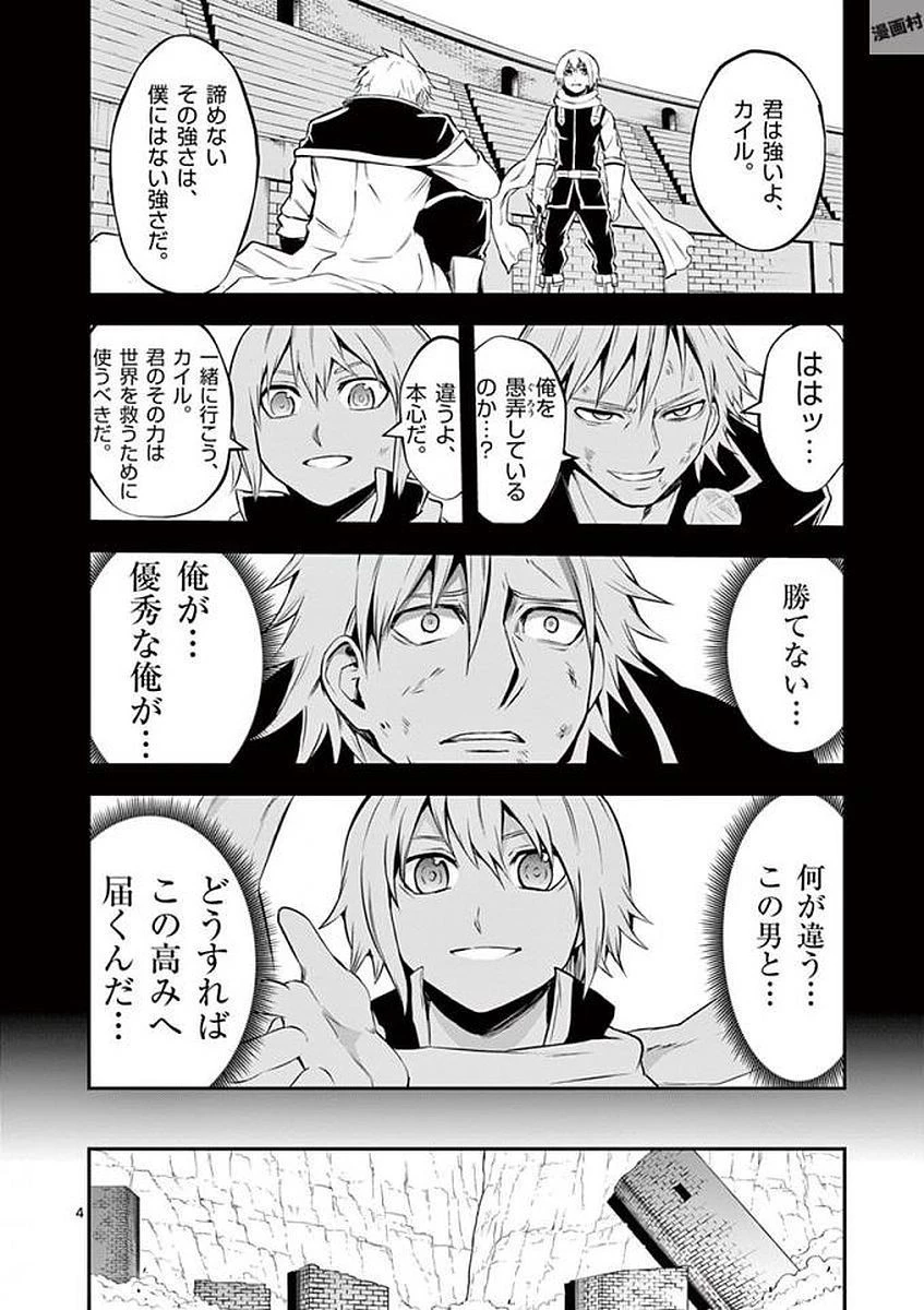 勇者が死んだ! 第107話 - 4