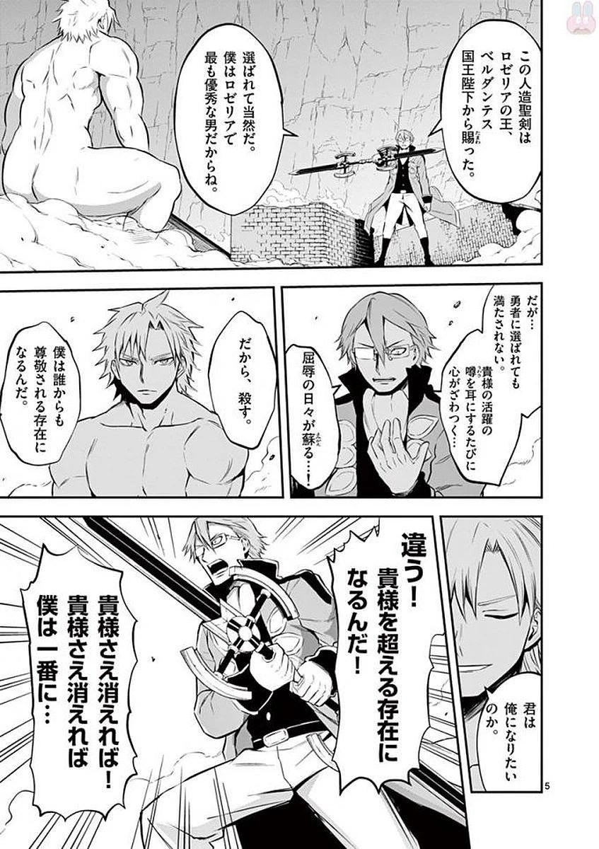 勇者が死んだ! 第107話 - 5