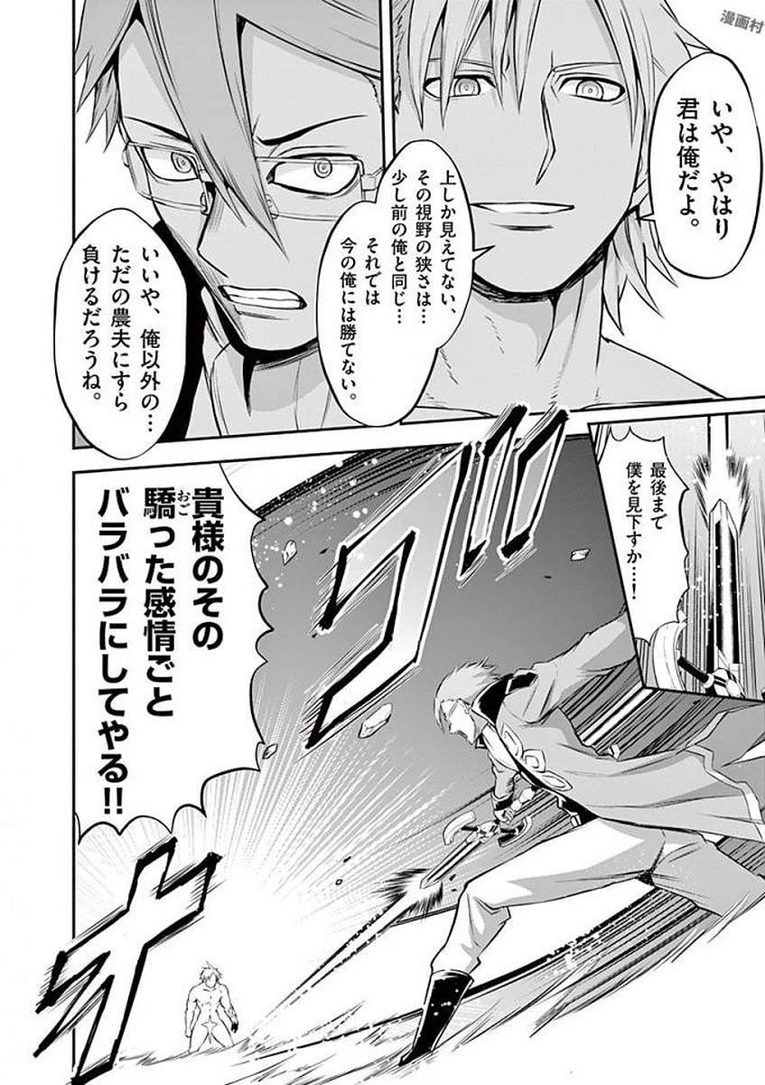 勇者が死んだ! 第107話 - 6