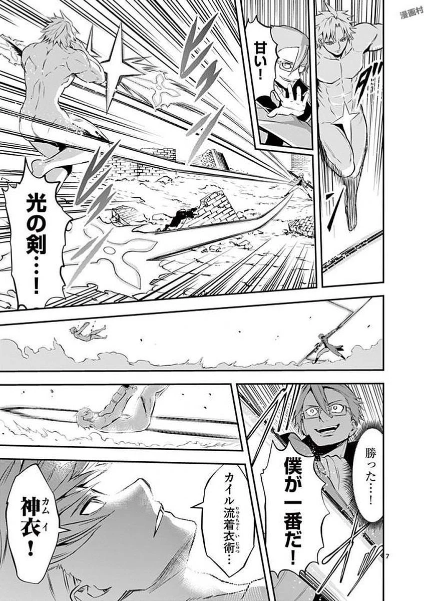 勇者が死んだ! 第107話 - 7