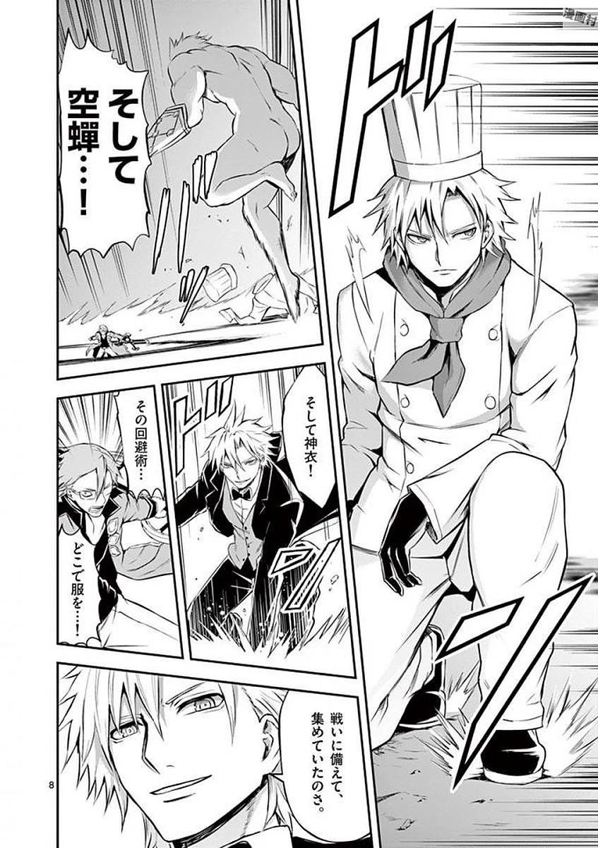 勇者が死んだ! 第107話 - 8