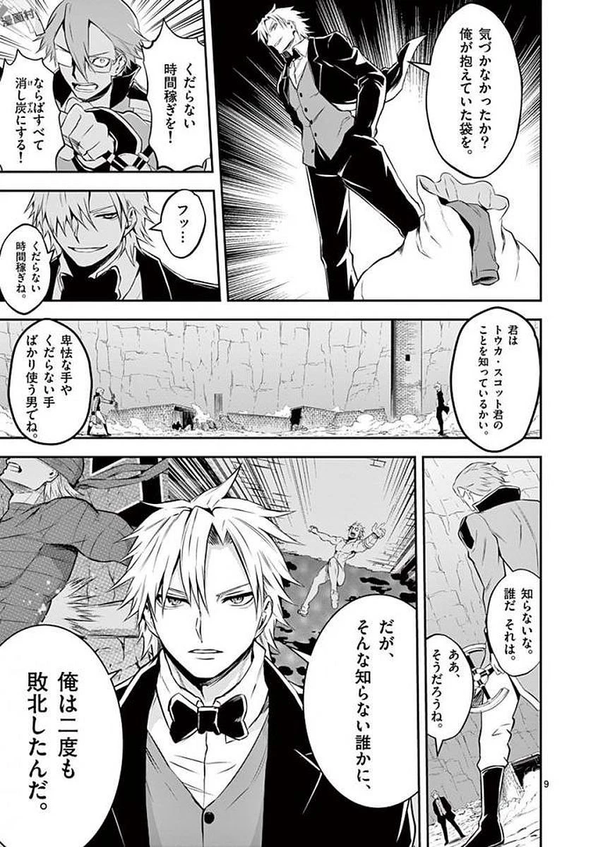 勇者が死んだ! 第107話 - 9