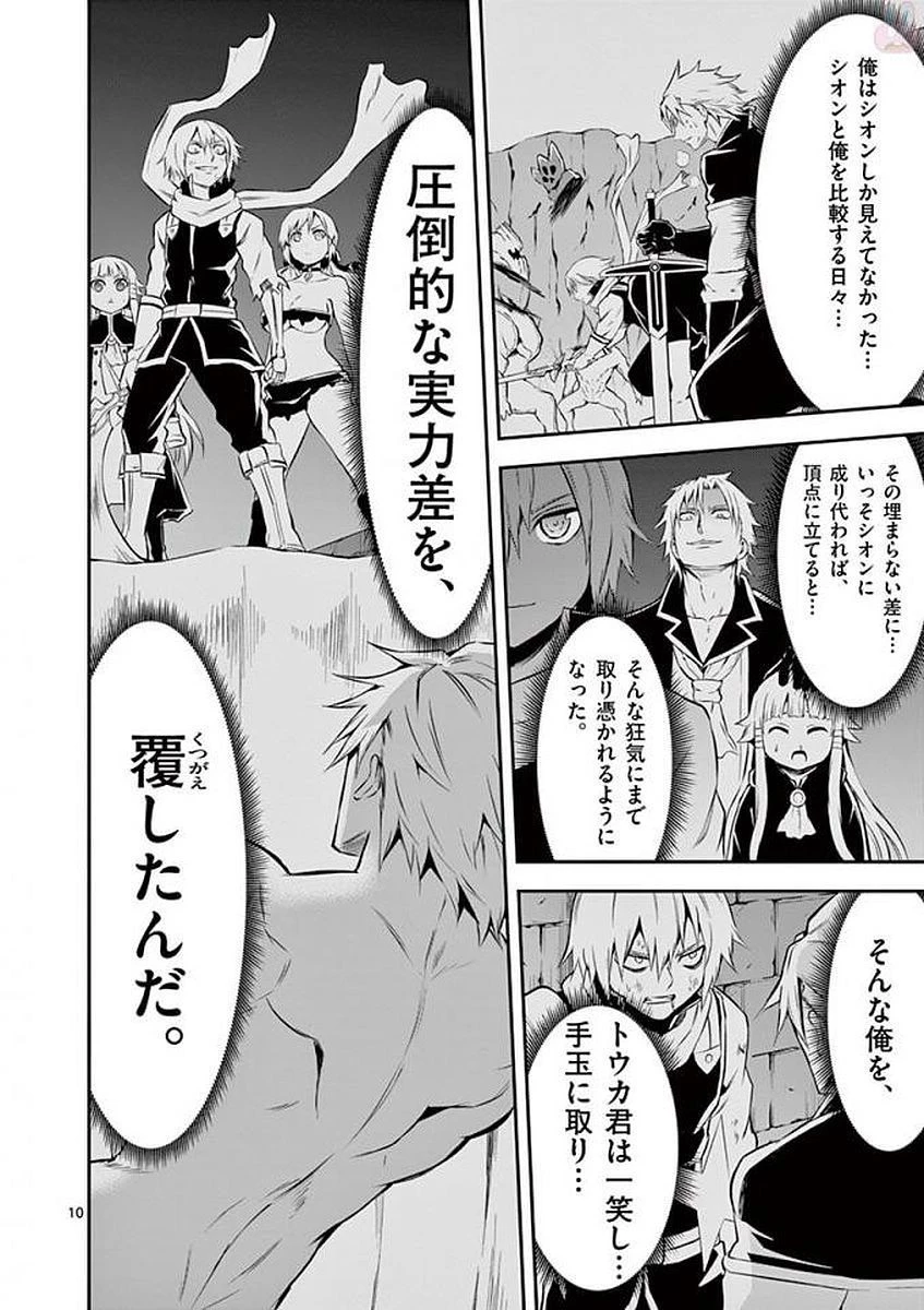 勇者が死んだ! 第107話 - 10