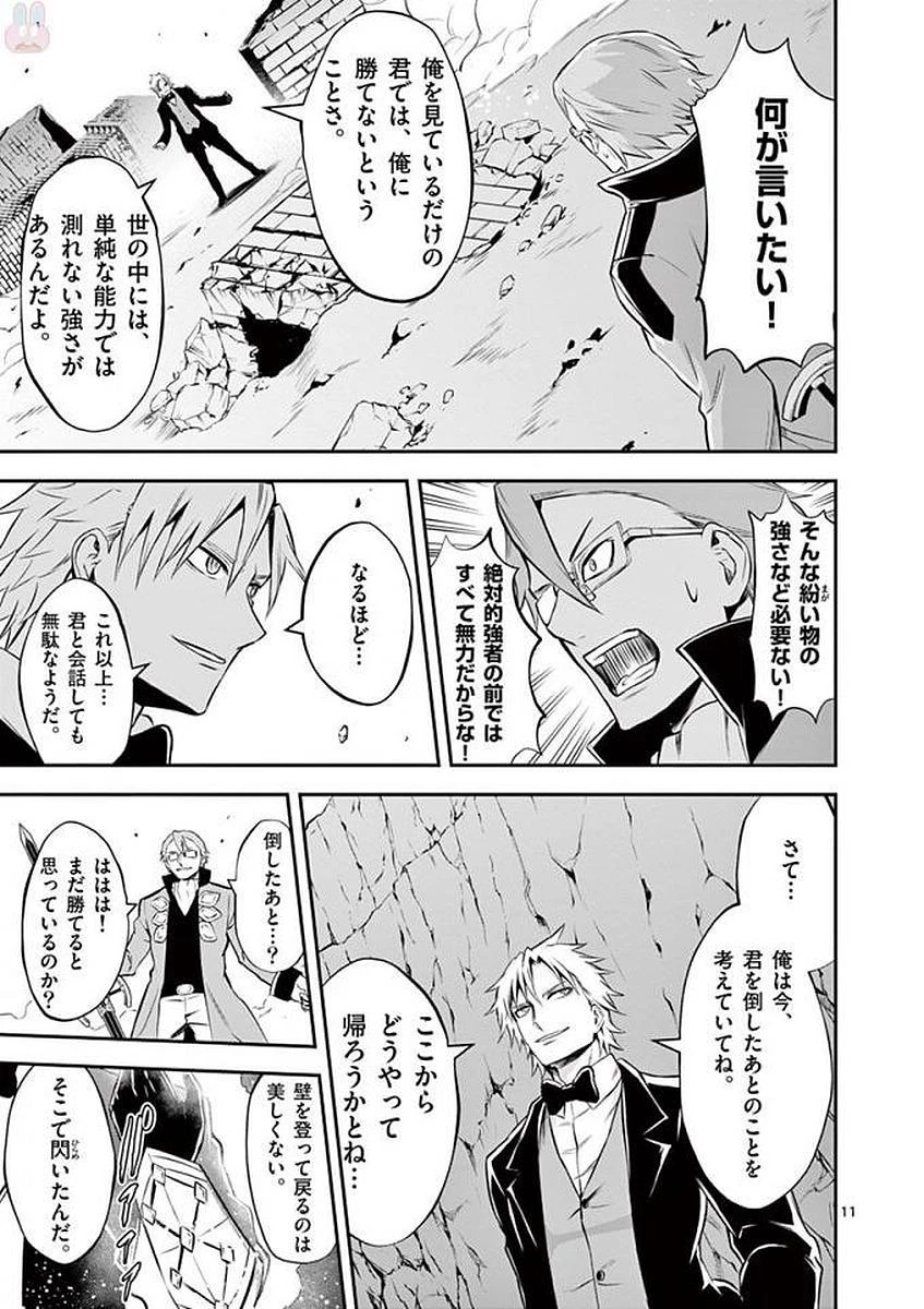 勇者が死んだ! 第107話 - 11