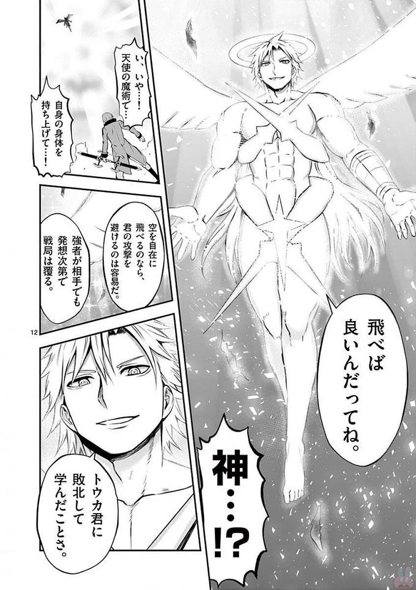 勇者が死んだ! 第107話 - 12