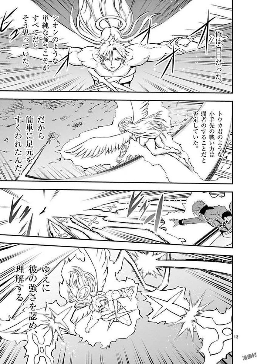 勇者が死んだ! 第107話 - 13