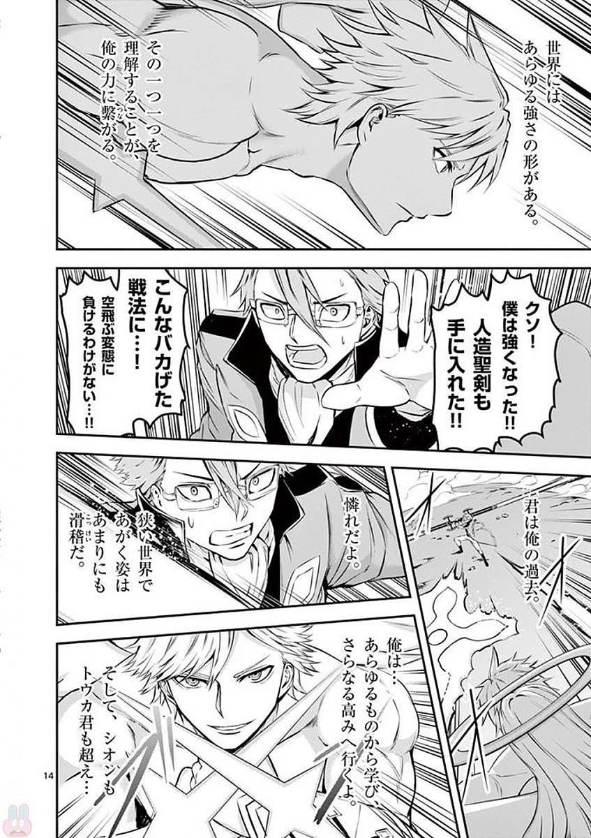 勇者が死んだ! 第107話 - 14