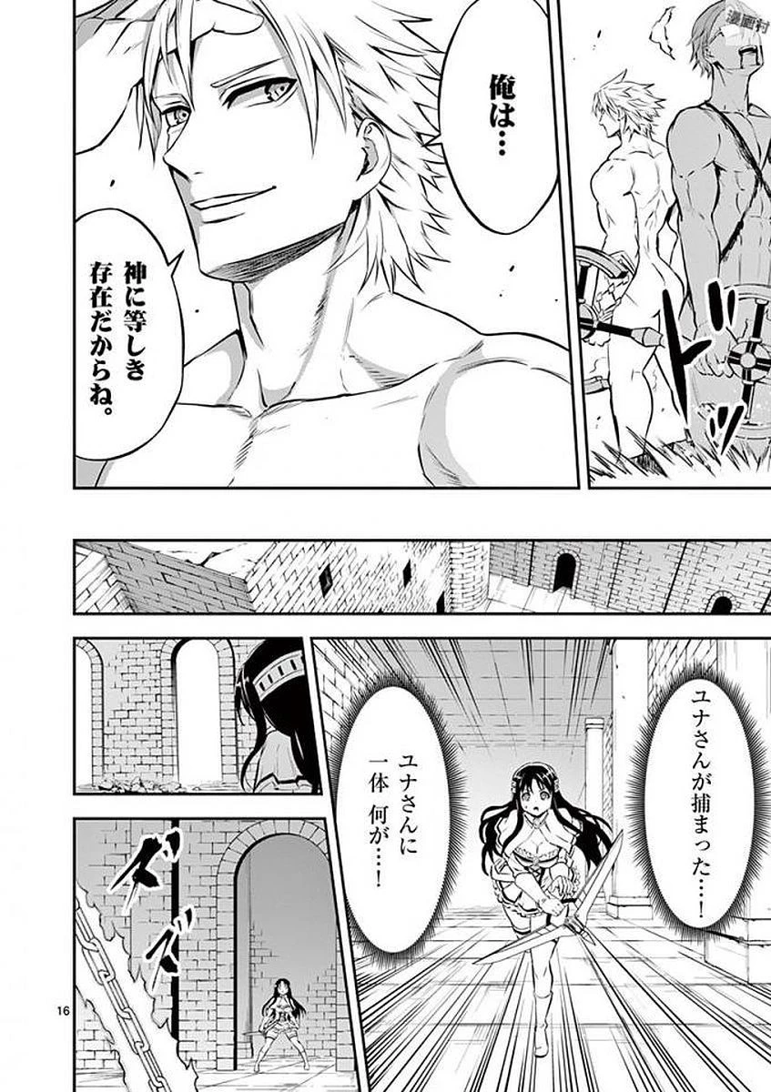 勇者が死んだ! 第107話 - 16