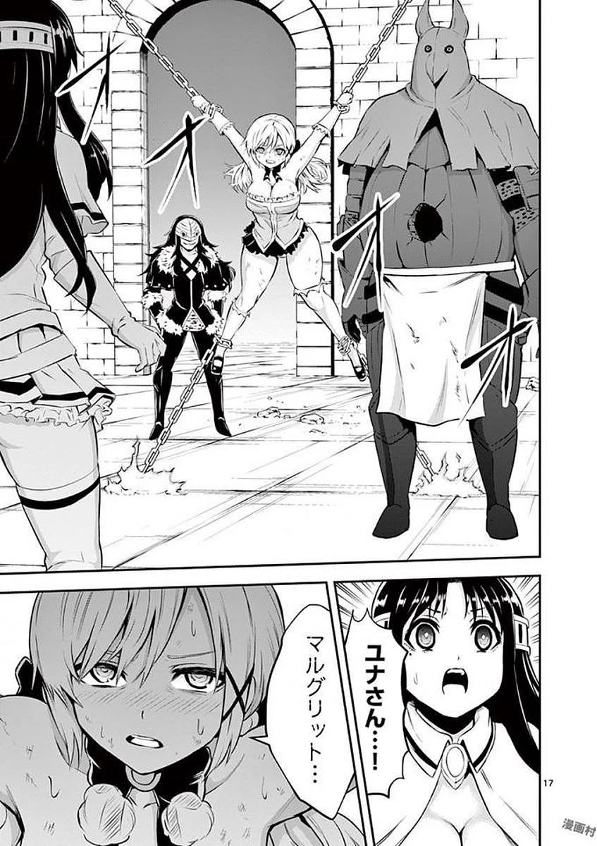 勇者が死んだ! 第107話 - 17