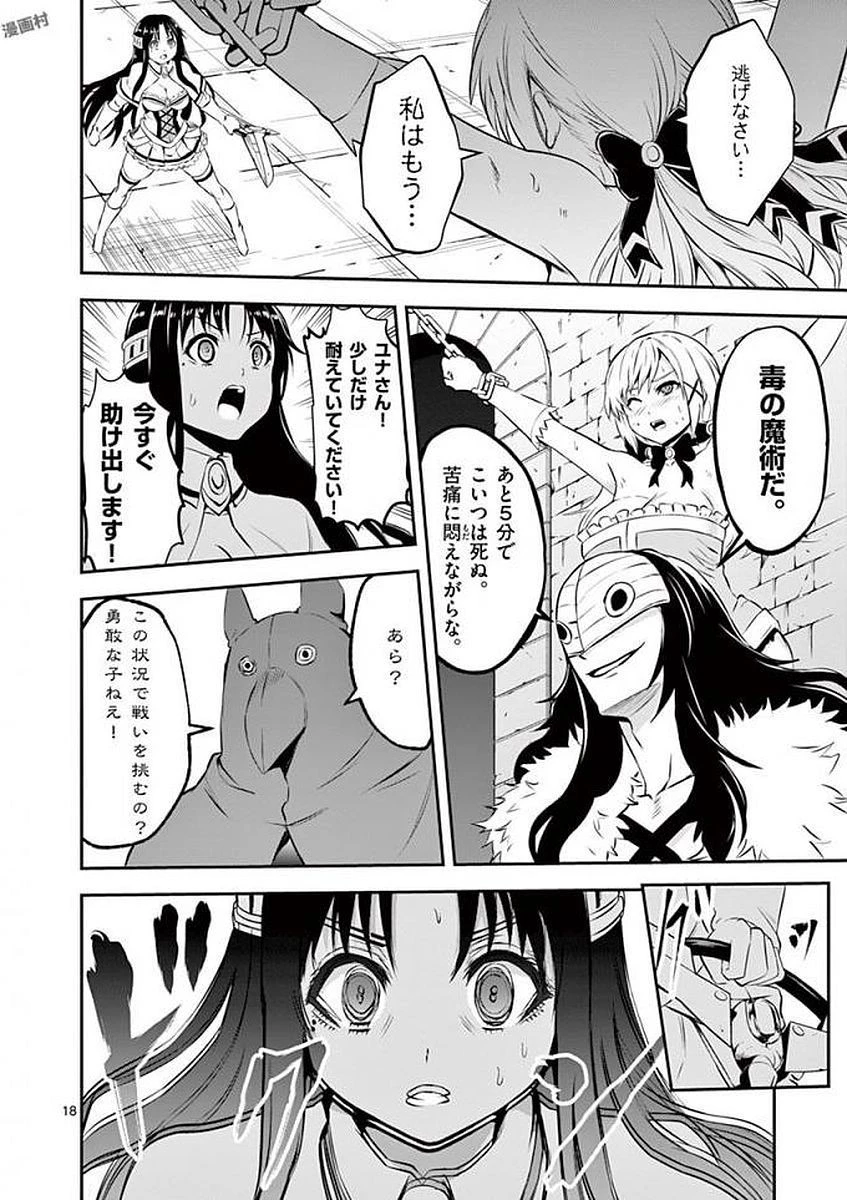 勇者が死んだ! 第107話 - 18