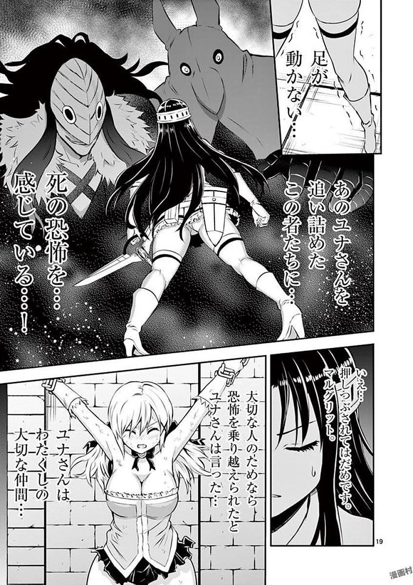 勇者が死んだ! 第107話 - 19