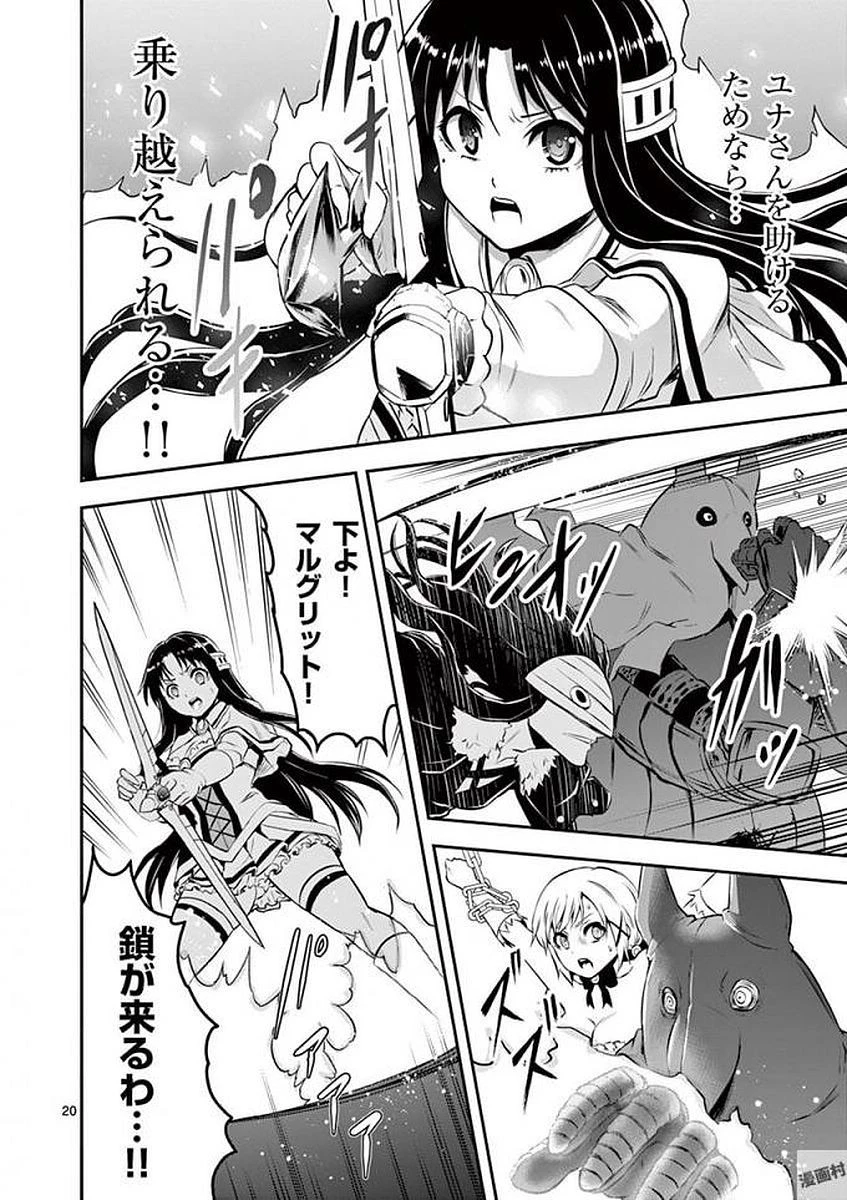 勇者が死んだ! 第107話 - 20