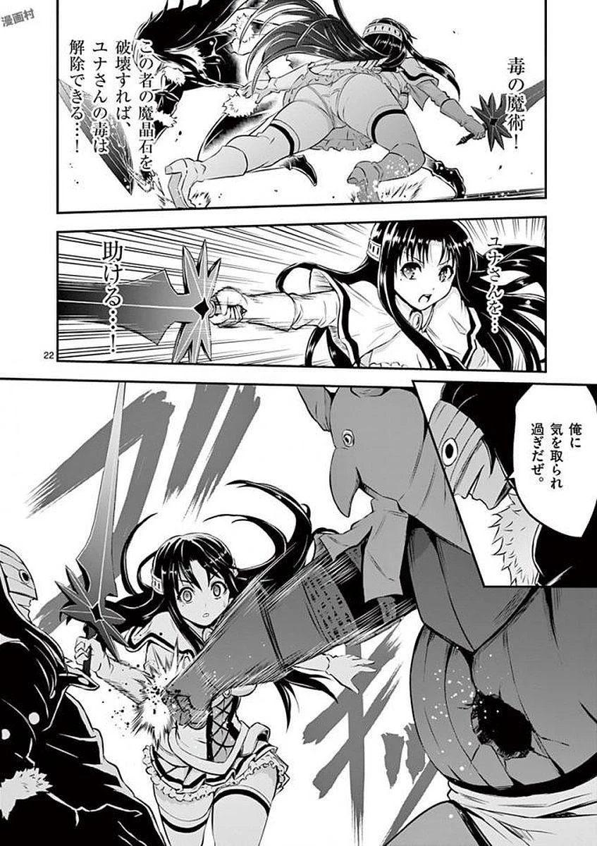 勇者が死んだ! 第107話 - 22