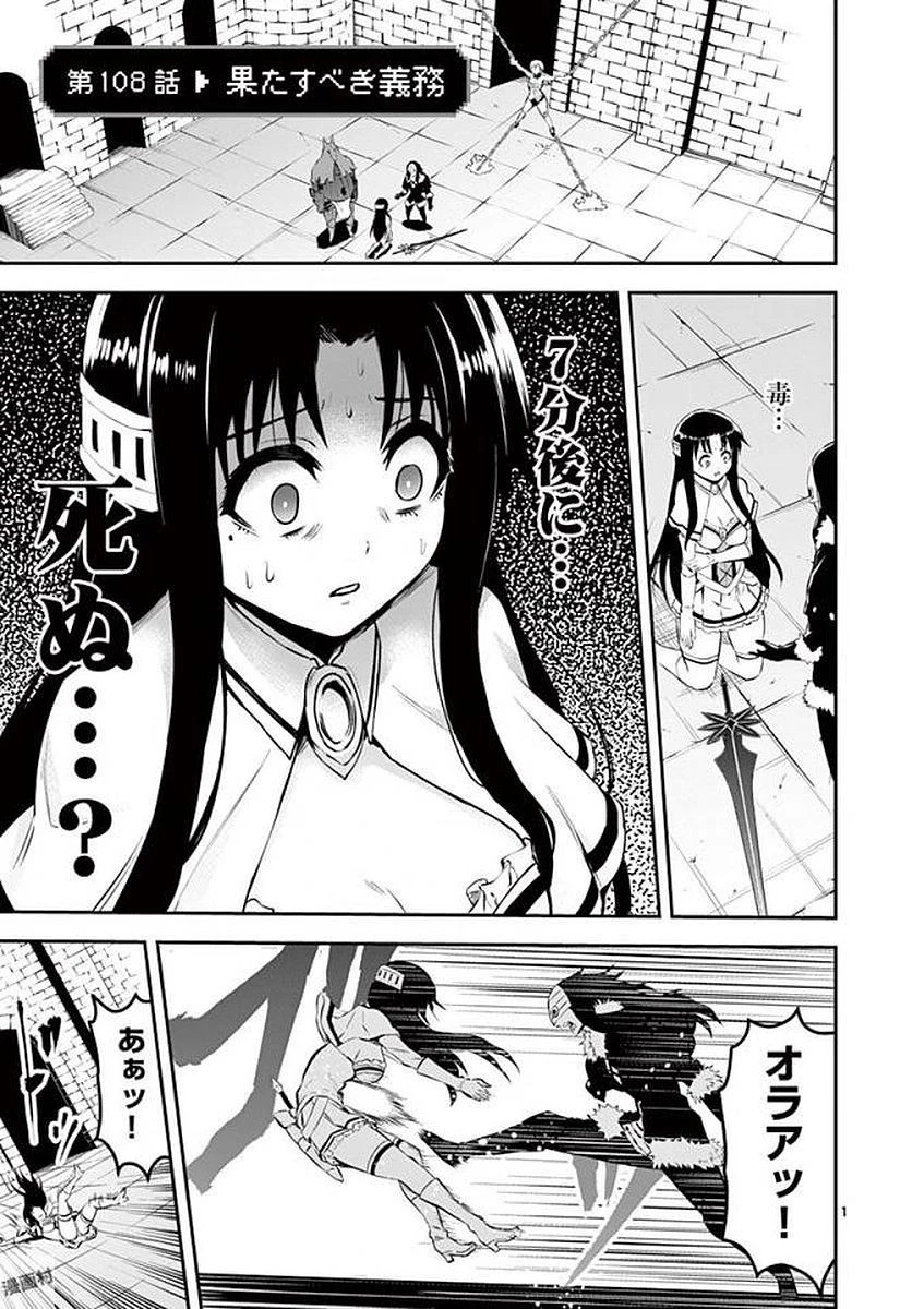 勇者が死んだ! 第108話 - 1