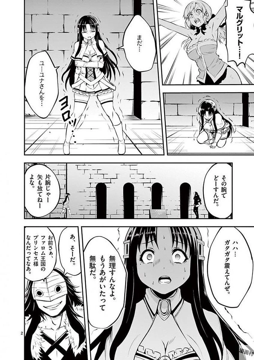 勇者が死んだ! 第108話 - 2