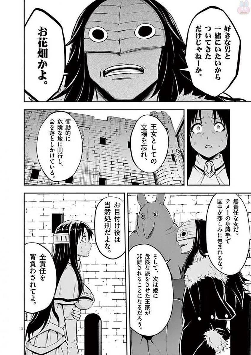 勇者が死んだ! 第108話 - 4