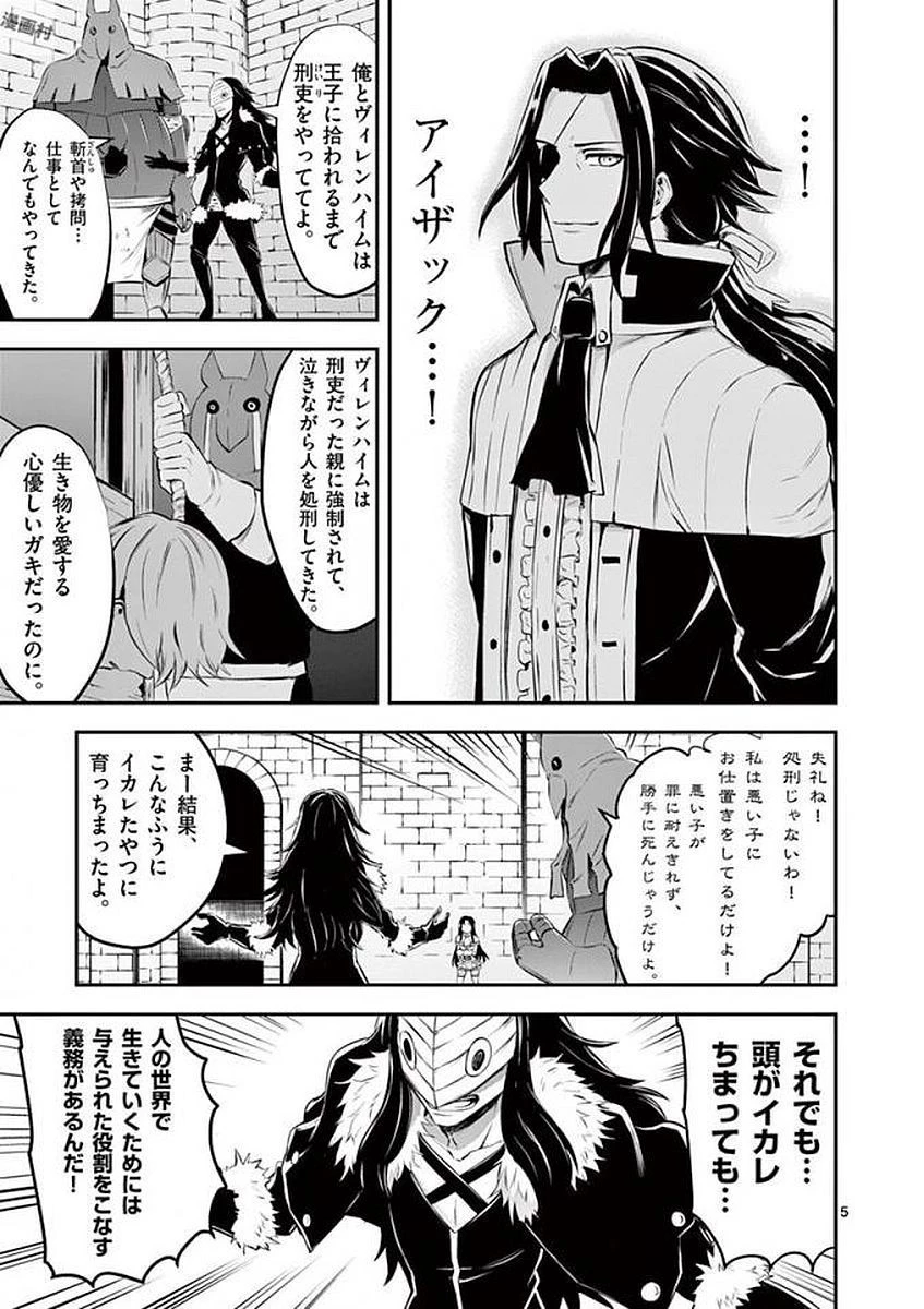 勇者が死んだ! 第108話 - 5