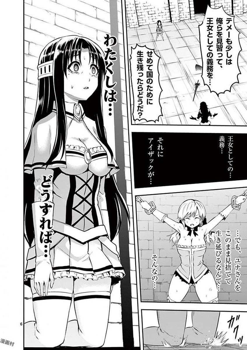 勇者が死んだ! 第108話 - 6