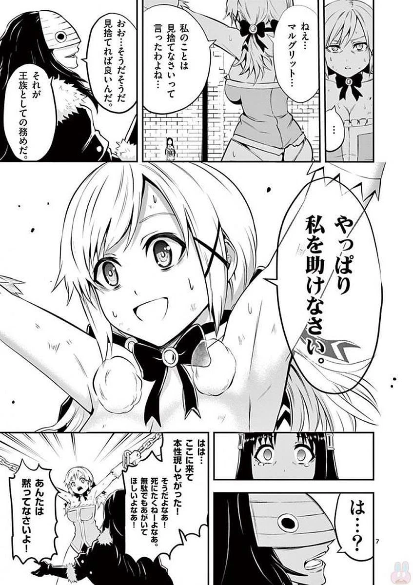 勇者が死んだ! 第108話 - 7