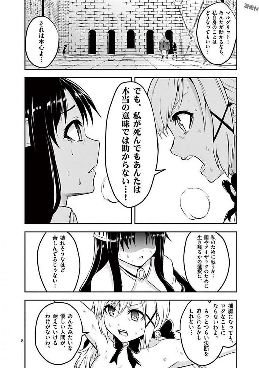 勇者が死んだ! 第108話 - 8