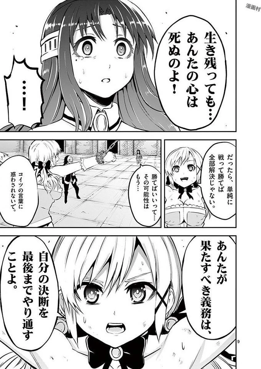 勇者が死んだ! 第108話 - 9