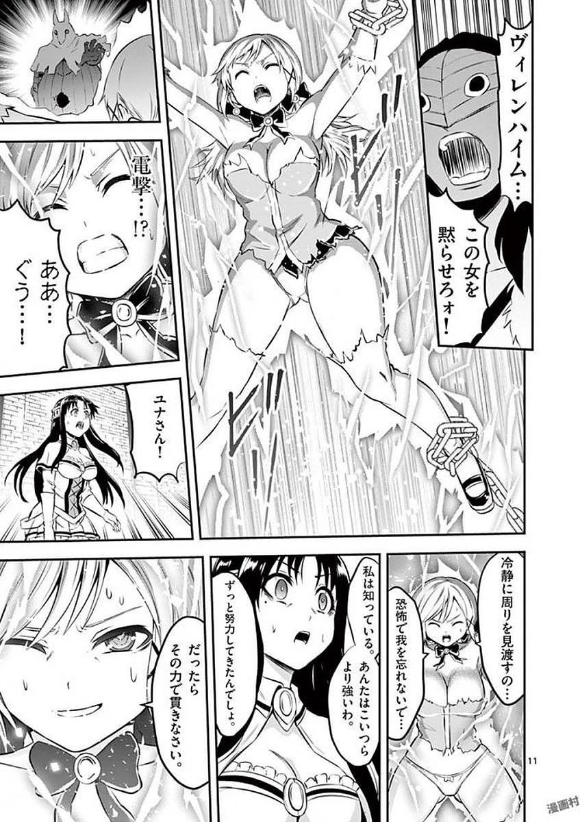 勇者が死んだ! 第108話 - 11